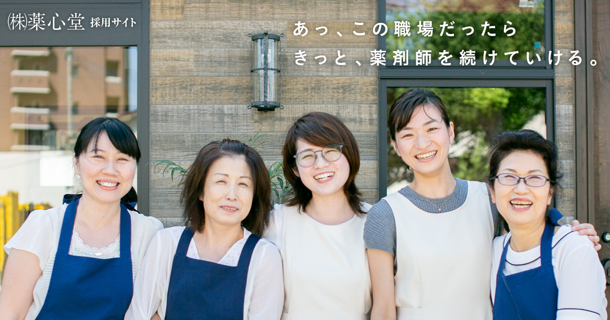 株式会社薬心堂